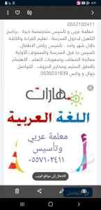 معلمة متابعه وتأسيس