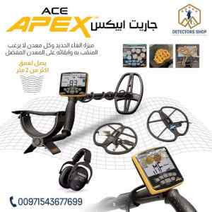 جهاز كشف الذهب جاريت ايس ايبكس المتطور