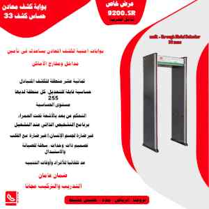 بوابات كشف المعادن