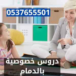 رقم مدرس انجليزي خصوصي في الدمام ل
