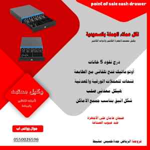 درج كاشير 5 خانات للنقود