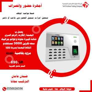 جهاز بصمة حضور وانصراف فى الرياض