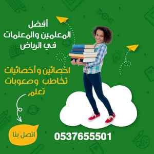 مدرسين تحصيلي بالدمام افضل مدرب قد