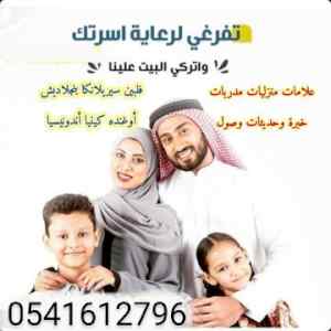 لدينا عاملات منزليات للتنازل