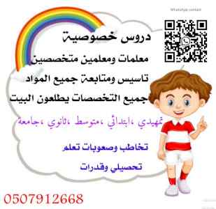معلمة خصوصيه تأسيس ابتدائي ت/