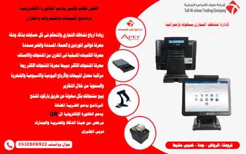 انظمة كاشير لإدارة عمليات البيع والشراء وإدار
