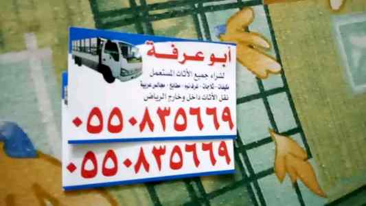دينا نقل عفش غرب الرياض