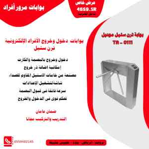 بوابه دخول و خروج الافراد