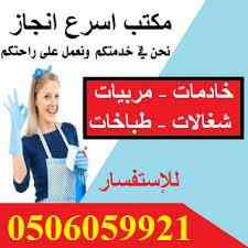 يوجد ومطلوب عاملات للتنازل من جميع الجنسيات