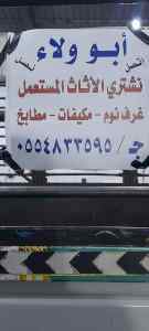 شراء مكيفات غرب الرياض