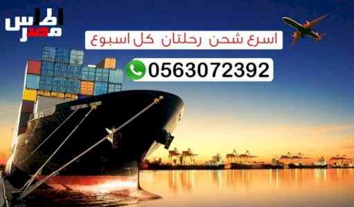 افضل شركة شحن من السعوديه الى مصر