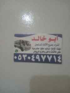 دينا نقل عفش حي الخزامى