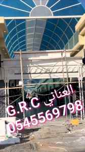 جي ارسي الطائف