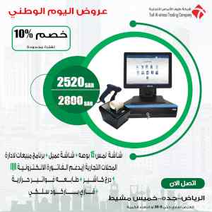 تقدم شركه طيف الالماس افضل جهاز كاشير 2022