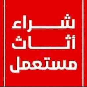 دينا نقل عفش