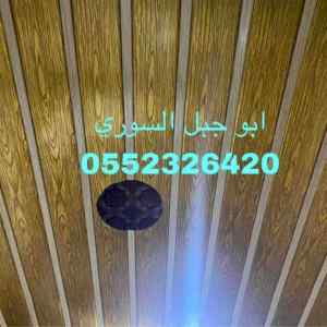 شرائح المنيوم , اسقف مستعارة