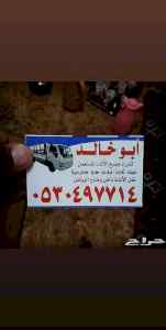 دينا نقل عفش حي طويق