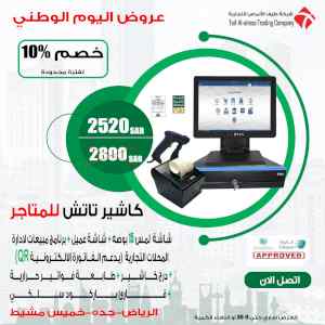 افضل اسعار اجهزة الكاشير وطابعات الباركود