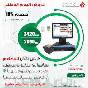 افضل اسعار اجهزة الكاشير لاداره المطاعم