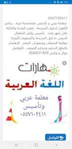 معلمة خصوصيه تاسيس ومتابعه