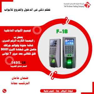 اكسس كنترول للتحكم في الدخول والخروج من شركه