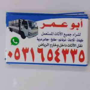 حقين شراء المكيفات المستعملة بحي الشفاء 05316