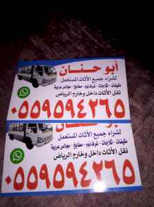دينا نقل عفش حي المونسية