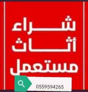 دينا نقل عفش حي المونسية