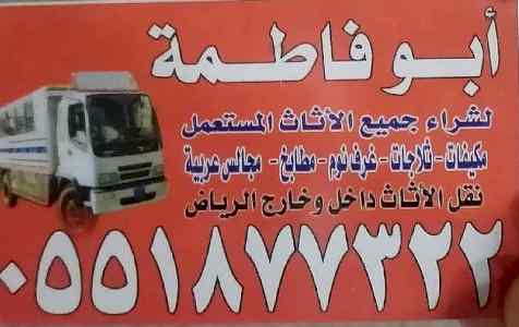 شراء مكيفات مستعمله بالرياض
