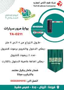 بوابة مرور سيارات عروض اليوم الوطنى