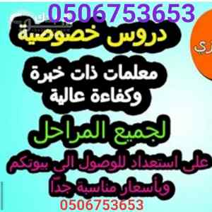 افضل المدرسين والمدريسات الخصوصي تأسيس ومتابع