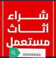 دينا نقل عفش حي المونسية