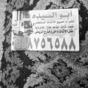 دينا نقل عفش بالرياض نقل اثاث بالرياض 055875
