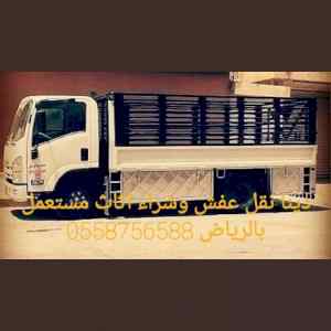 دينا نقل عفش بالرياض