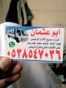 شراء //اثاث //مستعمل //حي /عرقة