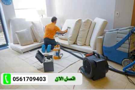 شركة تنظيف كنب حي الاسكان بالمدينة المنورة