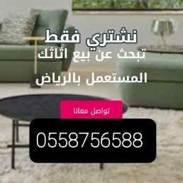 نقل عفش بالرياض
