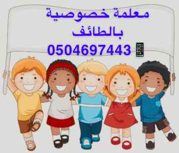معلمة أنجليزية تجي للبيت الطائف