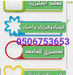 افضل المدرسين والمدريسات الخصوصي تأسيس ومتابع