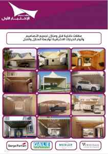 جديد مظلات سواتر الاختيار الاول