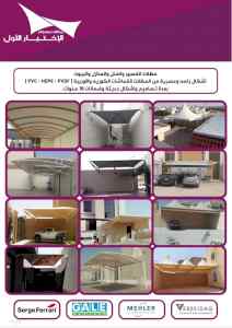 مظلات وسواترالاختيارالاول بgoogle.
