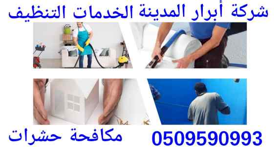 شركة تسليك مجاري بالمدينة المنورة بافضل الاسع