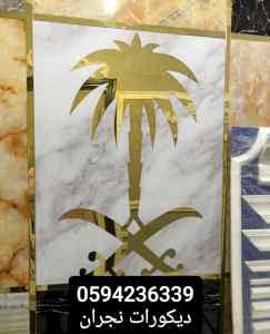 ديكورات نجران