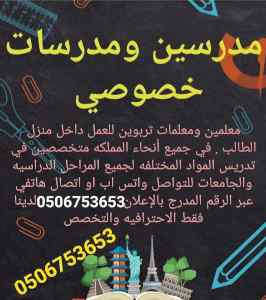 افضل المعلمين والمعلمات في جميع أنحاء الرياض