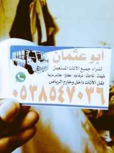 شراء /اثاث /مستعمل /حي /الملقا /