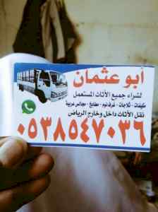 شراء /اثاث /مستعمل /حي /الملك فهد /