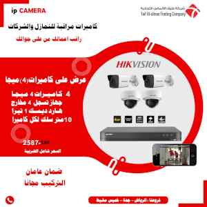 » كاميرات مراقبة باعلي دقة واقوي العروض