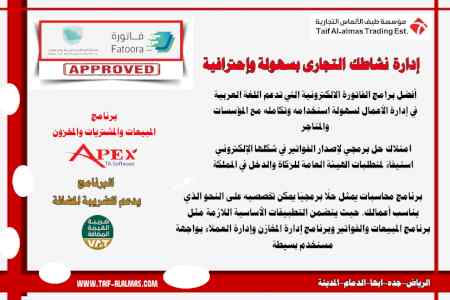 برنامج اapex store برنامج مخزون نقاط بيع وكاش