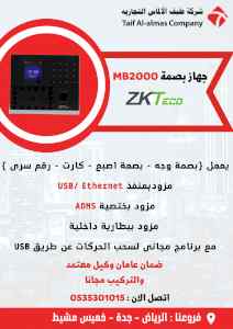 جهاز بصمه MB2000 حضور وانصراف