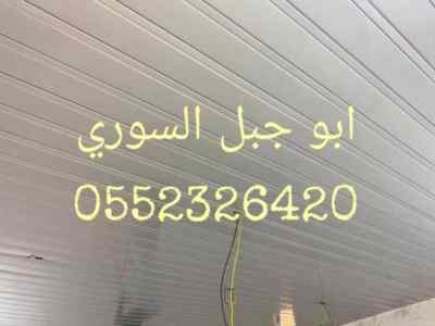 اسقف مستعارة اسقف حمامات